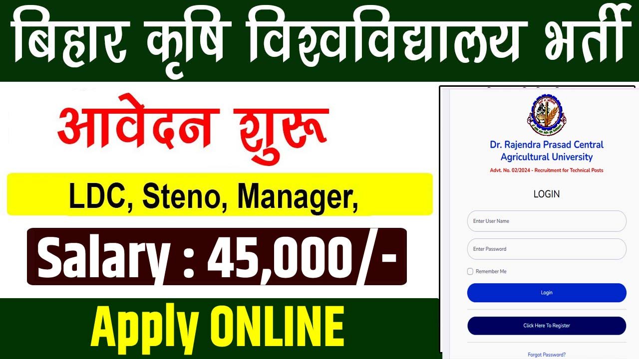 RPCAU Recruitment 2024